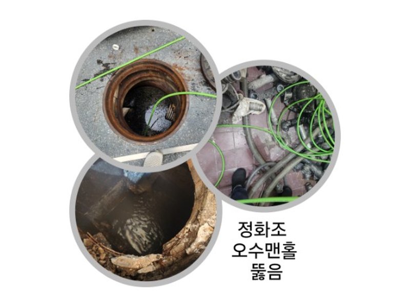 고양 정화조·오수 맨홀 작업사례 12