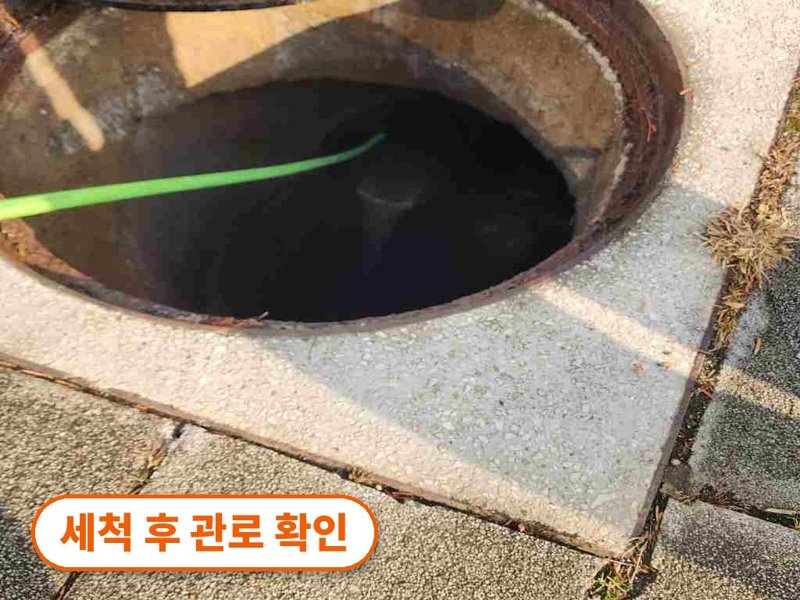 고양 정화조·오수 맨홀 작업사례 3